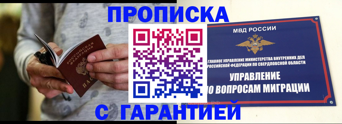 прописка гарантия в Сергиевом Посаде