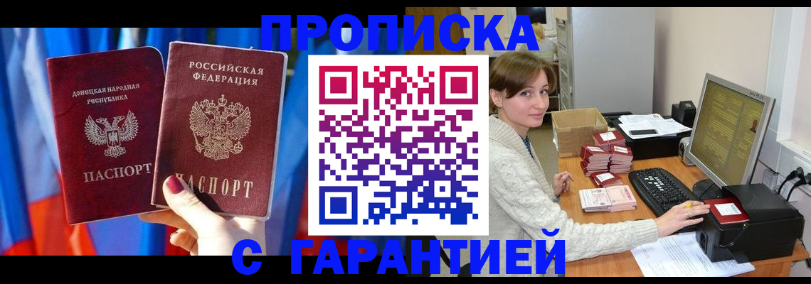 прописка для работы в Сергиевом Посаде